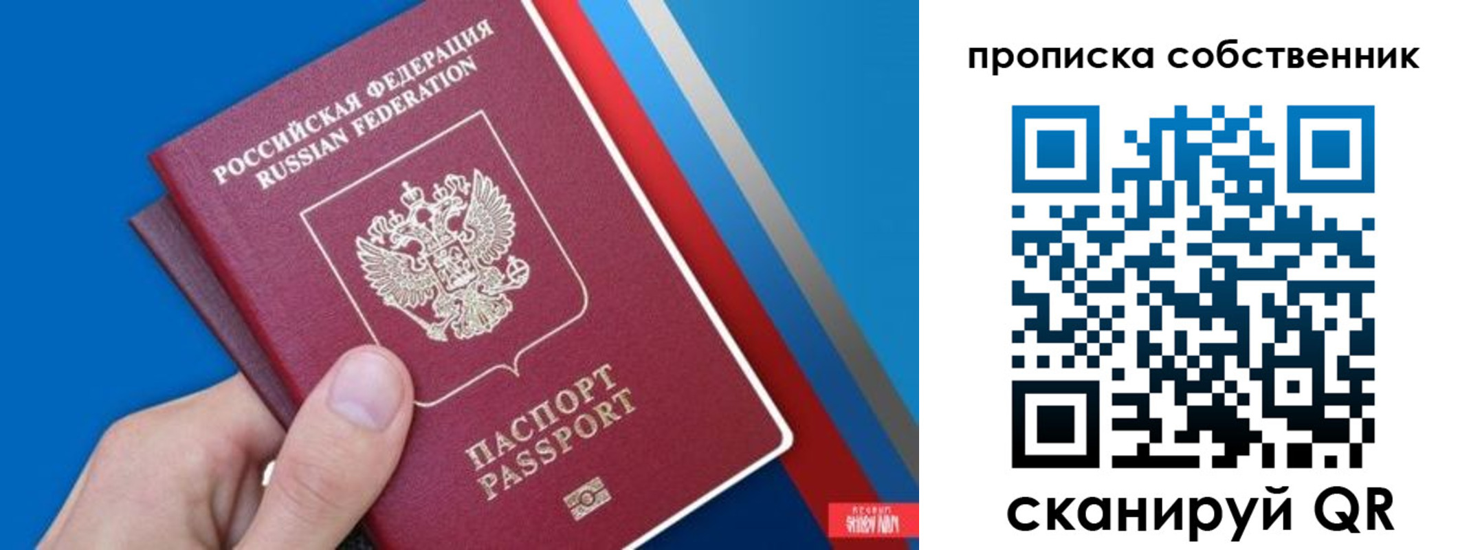 прописка в квартире в Отрадном