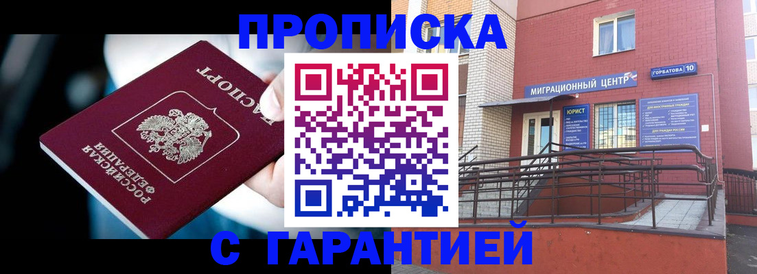 прописка от собственника в Отрадном