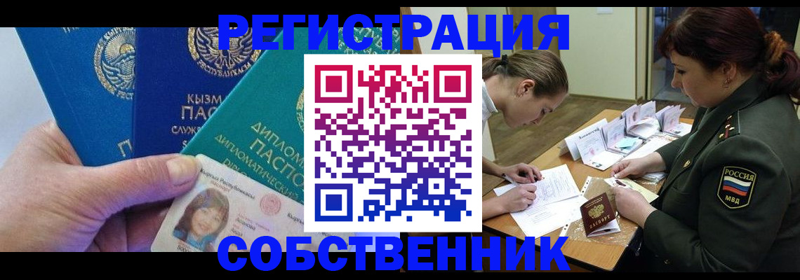 временная регистрация гарантия в Отрадном